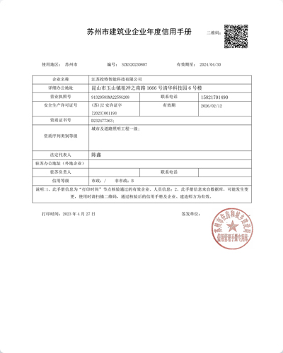 苏州市建筑业企业年度信用手册