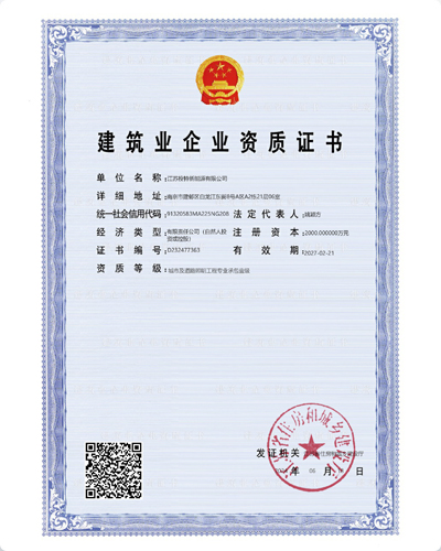 城市道路照明专业承包一级资质